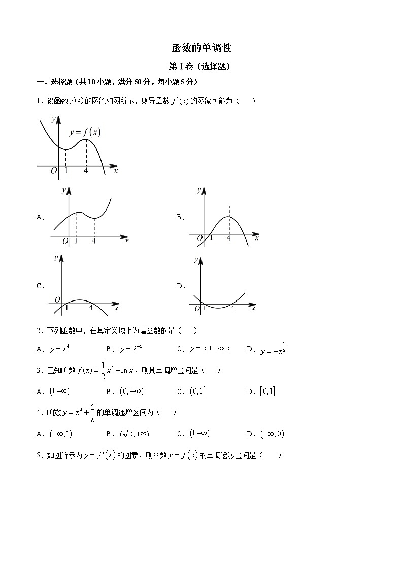 高端精品高中数学一轮专题-函数的单调性4试卷第1页