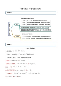 高端精品高中数学一轮专题-导数与零点、不等式的综合运用1（带答案）试卷