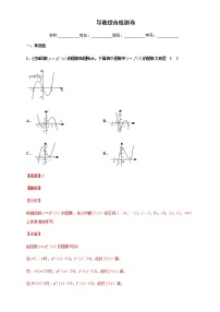 高端精品高中数学一轮专题-导数综合检测卷4（带答案）试卷