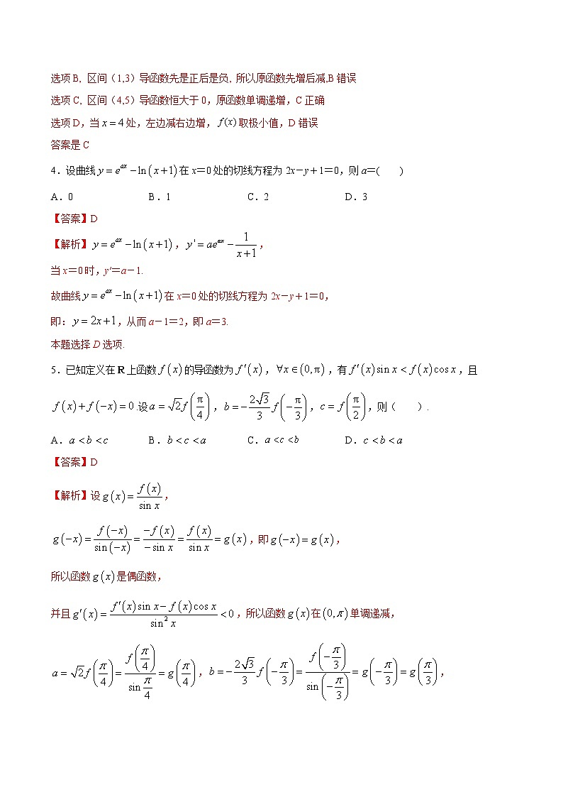 高端精品高中数学一轮专题-导数综合检测卷2（带答案）试卷第2页