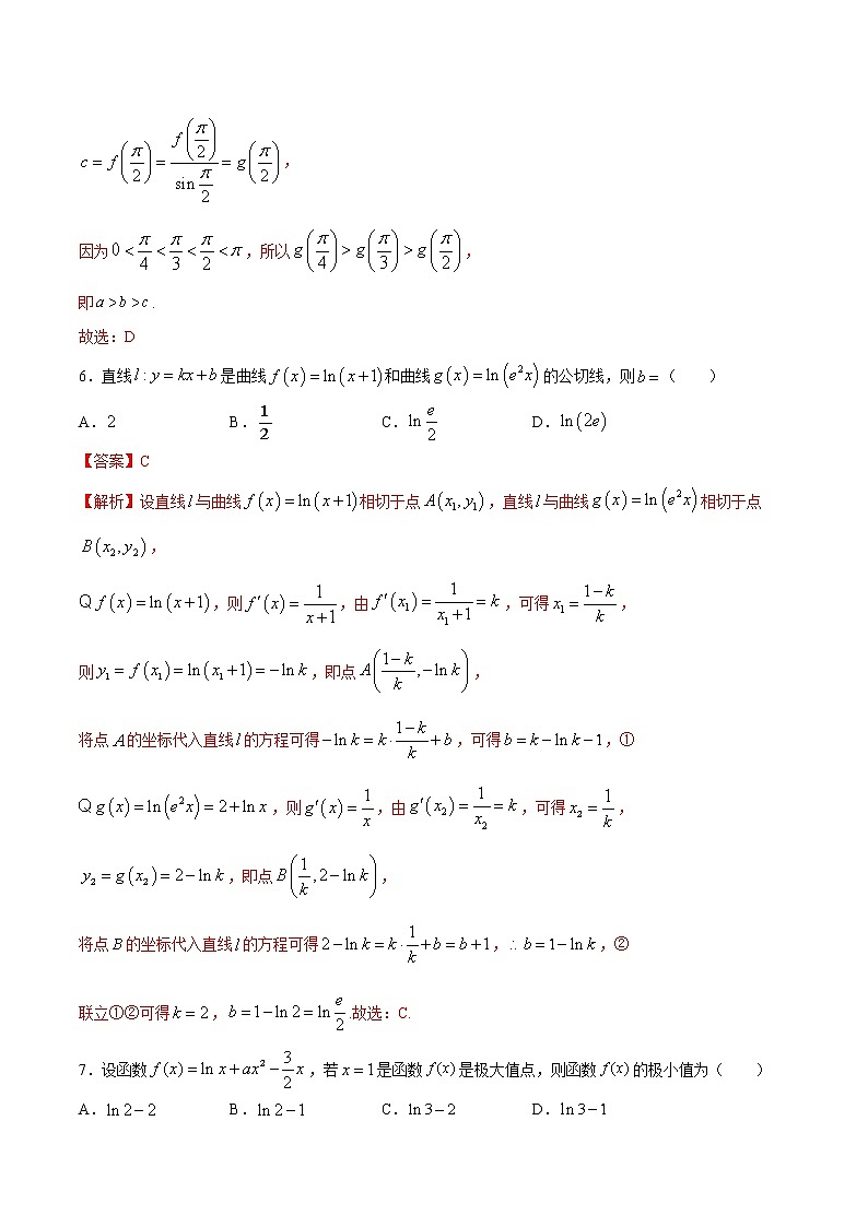 高端精品高中数学一轮专题-导数综合检测卷2（带答案）试卷第3页
