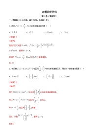 高端精品高中数学一轮专题-函数的单调性5（带答案）试卷
