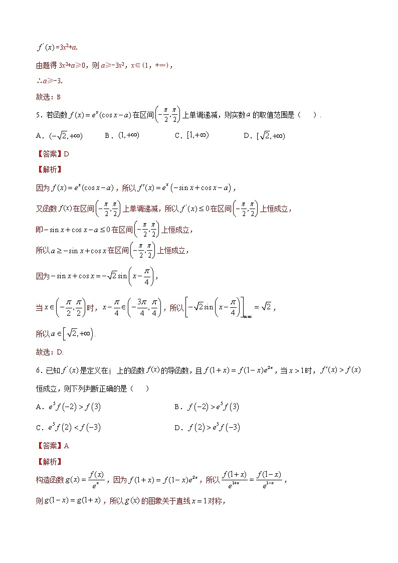 高端精品高中数学一轮专题-函数的单调性5（带答案）试卷第3页