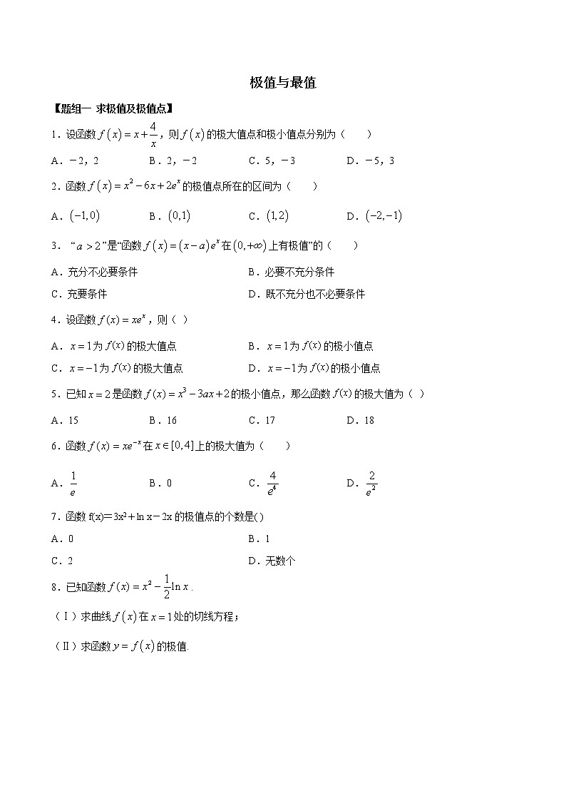 高端精品高中数学一轮专题-极值与最值2试卷第1页