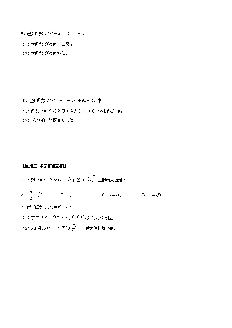 高端精品高中数学一轮专题-极值与最值2试卷第2页