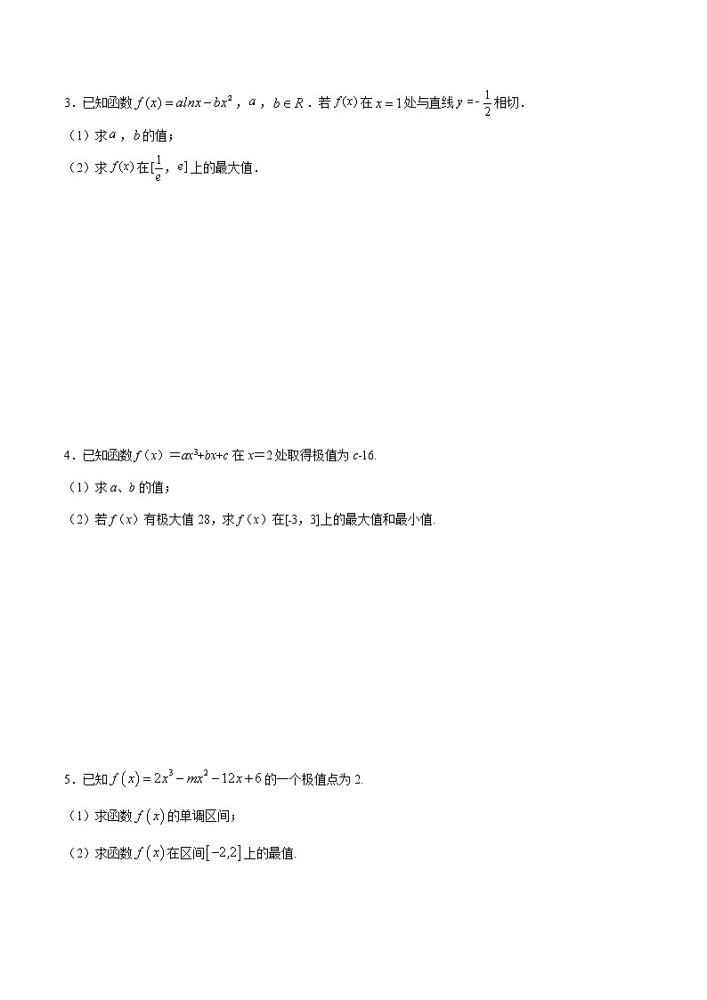 高端精品高中数学一轮专题-极值与最值2试卷第3页