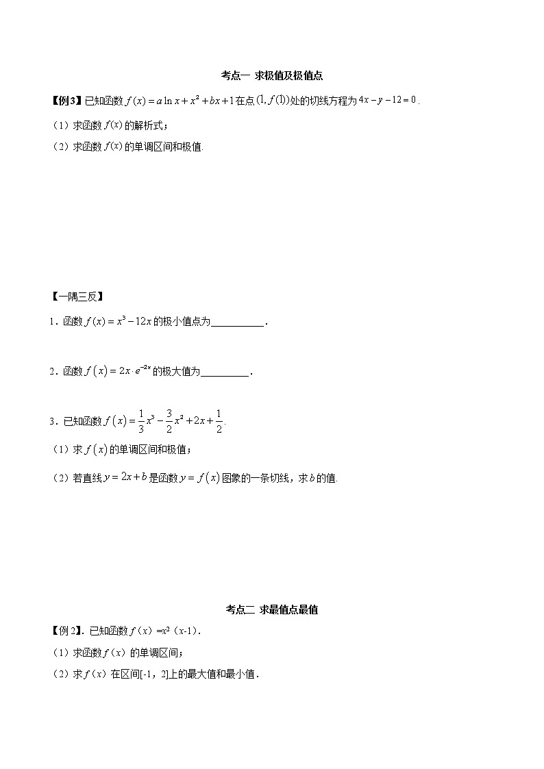 高端精品高中数学一轮专题-极值与最值1试卷第2页