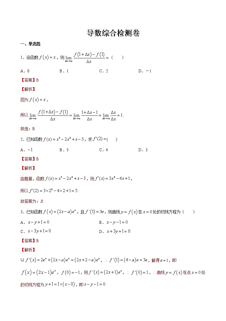 高端精品高中数学一轮专题-导数综合检测卷7（带答案）试卷第1页