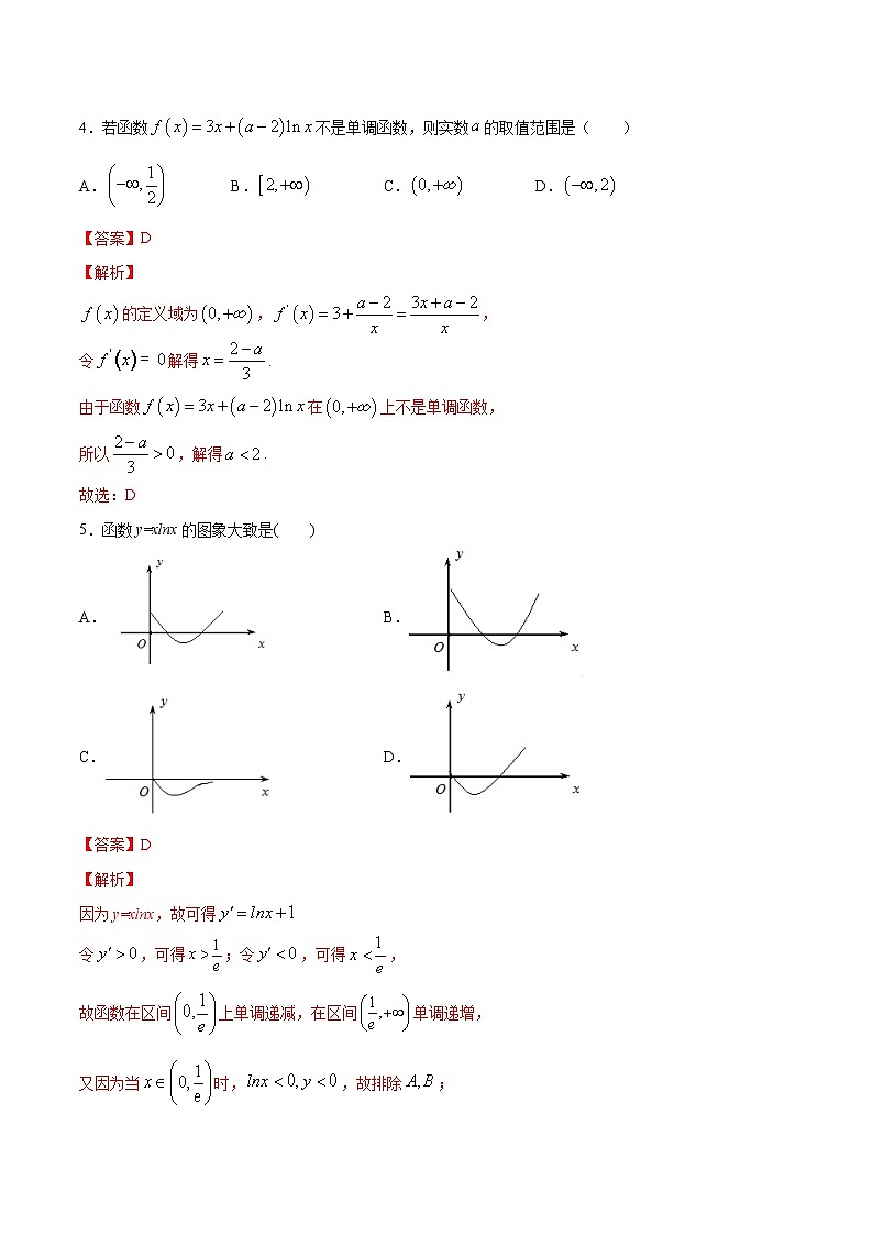 高端精品高中数学一轮专题-导数综合检测卷7（带答案）试卷第2页