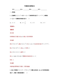 高端精品高中数学一轮专题-导数的几何意义6（拔高）（带答案）试卷