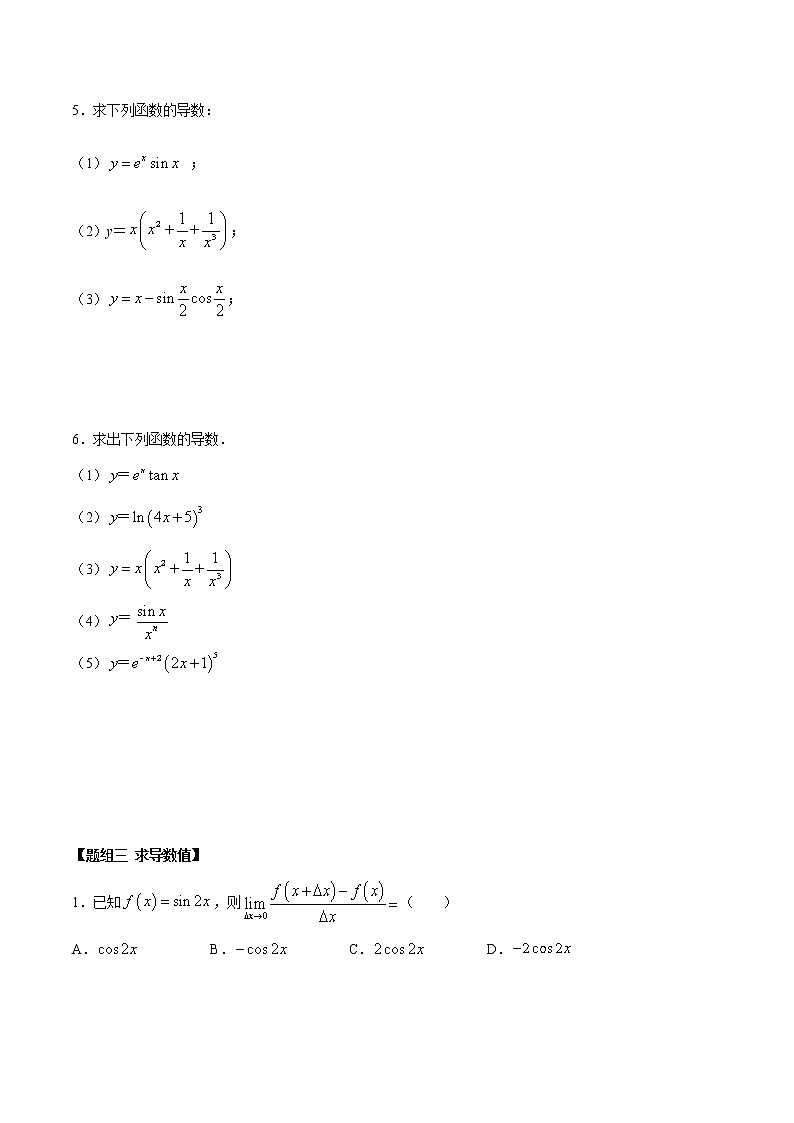 高端精品高中数学一轮专题-导数运算、切线方程2试卷第3页