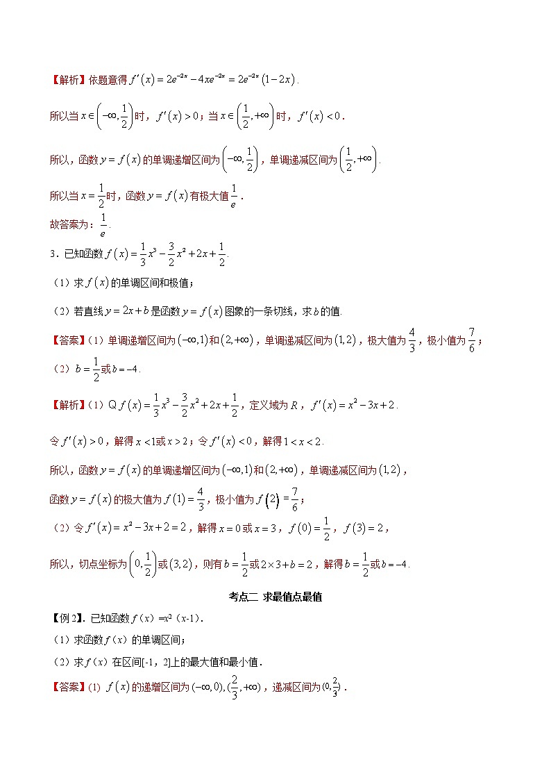 高端精品高中数学一轮专题-极值与最值1（带答案）试卷第3页