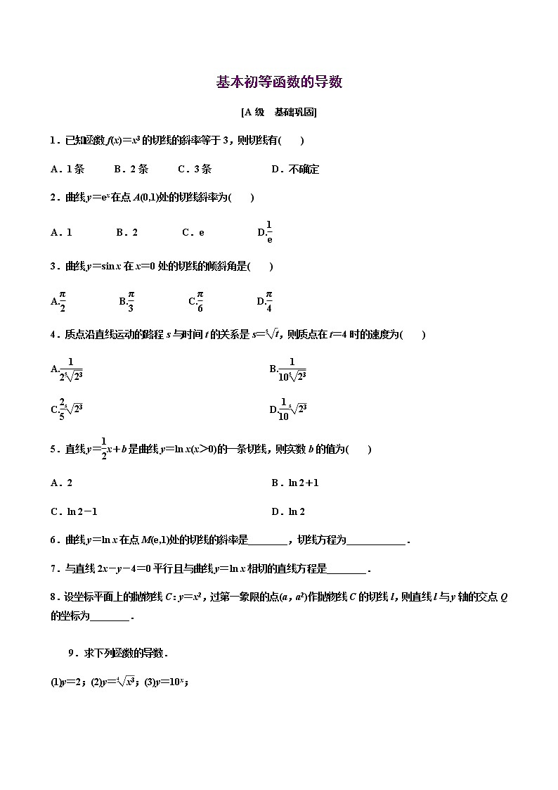 高端精品高中数学一轮专题-基本初等函数的导数3试卷第1页