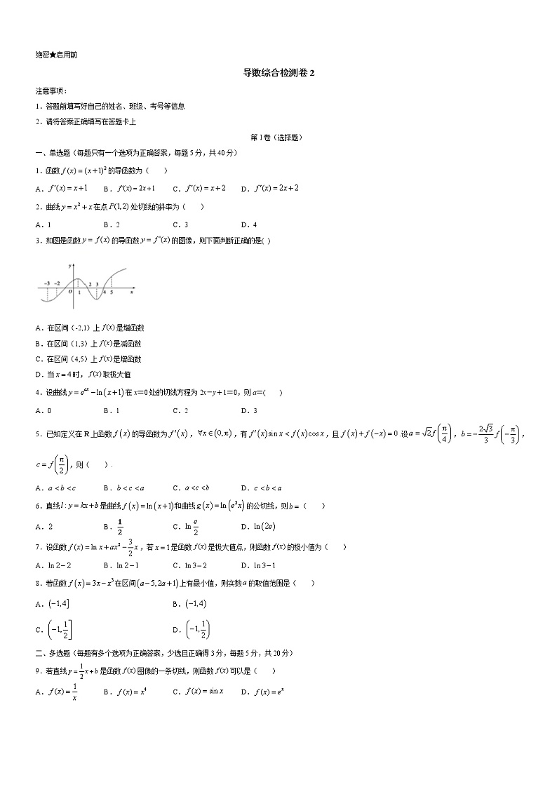 高端精品高中数学一轮专题-导数综合检测卷2试卷第1页