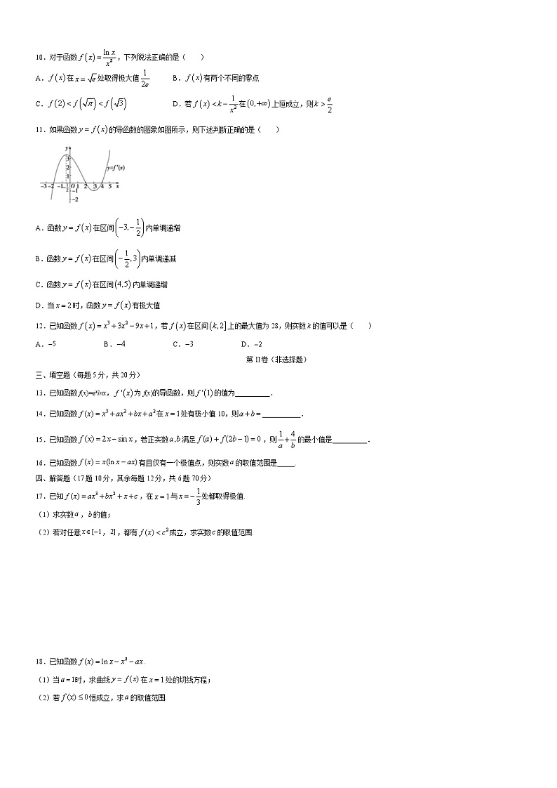 高端精品高中数学一轮专题-导数综合检测卷2试卷第2页