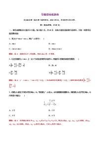 高端精品高中数学一轮专题-导数综合检测卷3（带答案）试卷