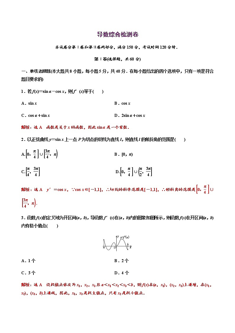 高端精品高中数学一轮专题-导数综合检测卷3（带答案）试卷第1页