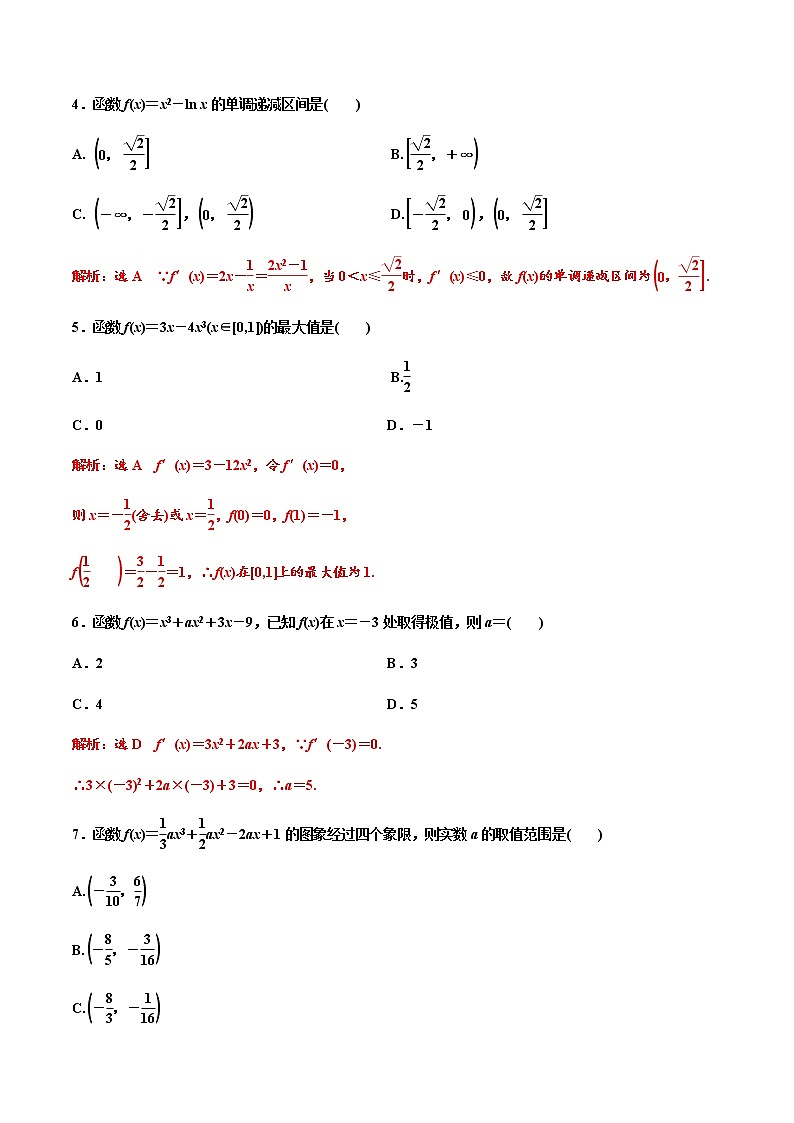 高端精品高中数学一轮专题-导数综合检测卷3（带答案）试卷第2页