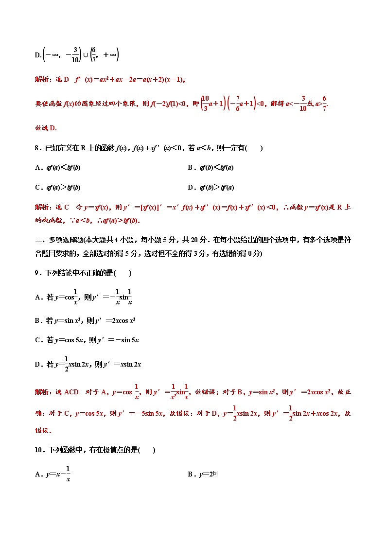 高端精品高中数学一轮专题-导数综合检测卷3（带答案）试卷第3页