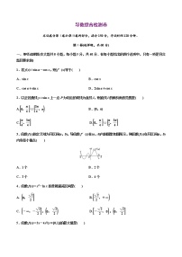 高端精品高中数学一轮专题-导数综合检测卷3试卷