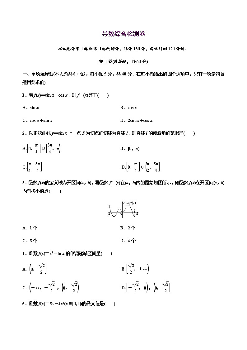 高端精品高中数学一轮专题-导数综合检测卷3试卷第1页