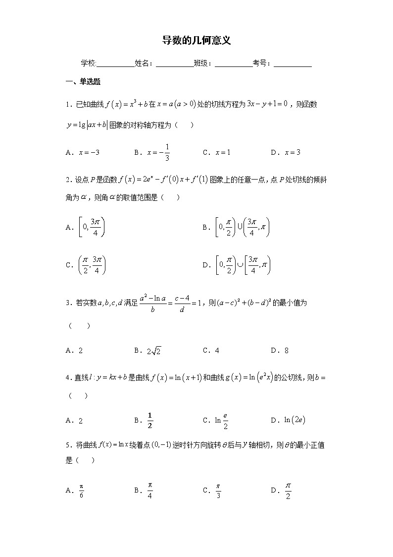高端精品高中数学一轮专题-导数的几何意义6（拔高）试卷第1页