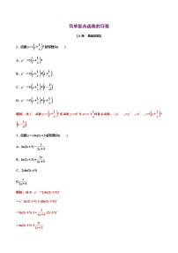 高端精品高中数学一轮专题-复合函数的导数3（带答案）试卷