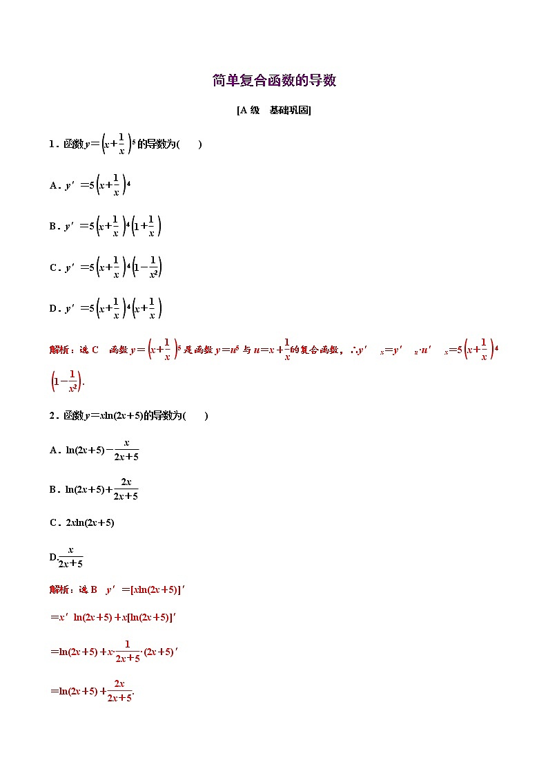 高端精品高中数学一轮专题-复合函数的导数3（带答案）试卷第1页