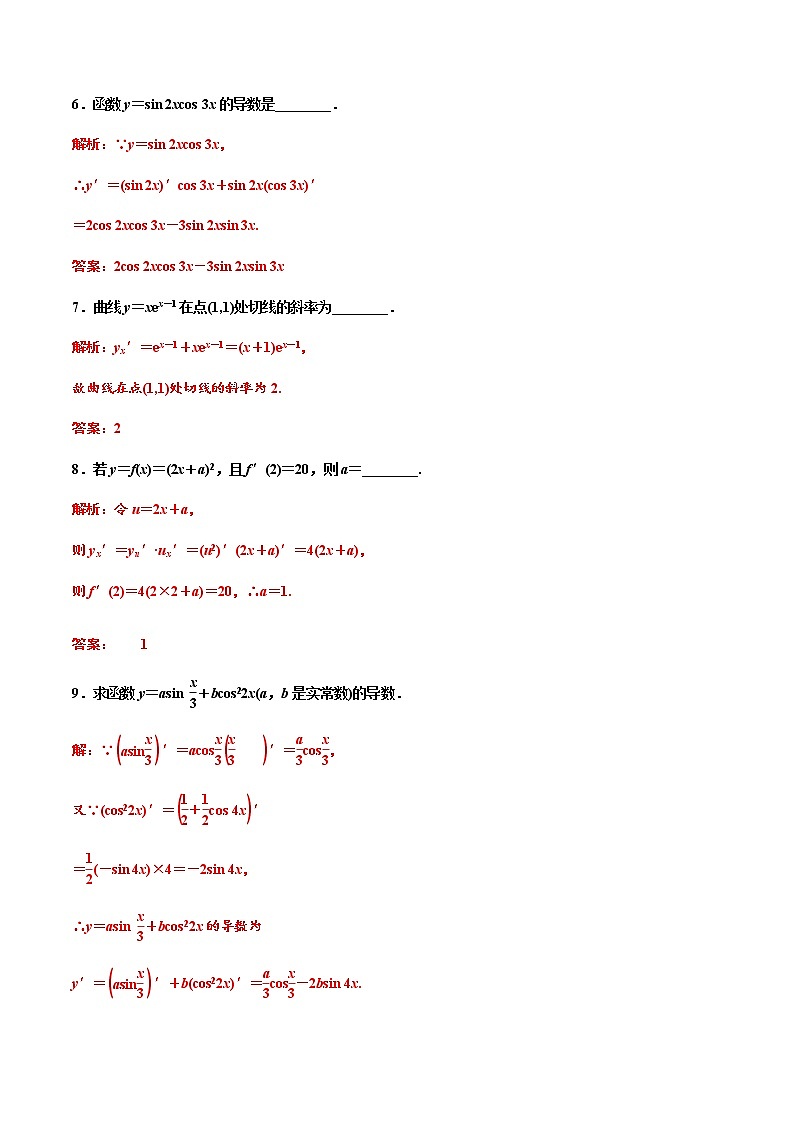 高端精品高中数学一轮专题-复合函数的导数3（带答案）试卷第3页