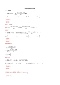 高端精品高中数学一轮专题-基本初等函数的导数4（带答案）试卷