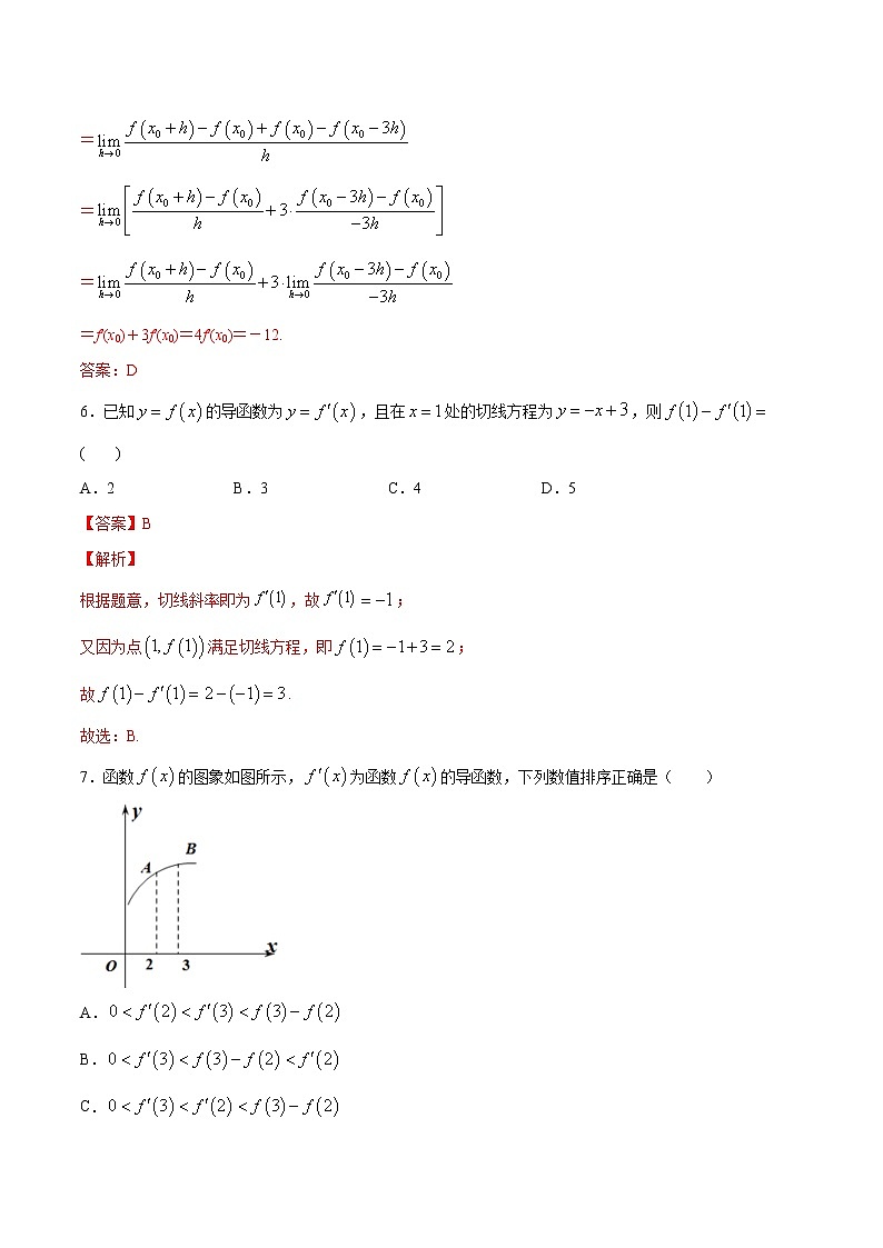 高端精品高中数学一轮专题-基本初等函数的导数4（带答案）试卷第3页