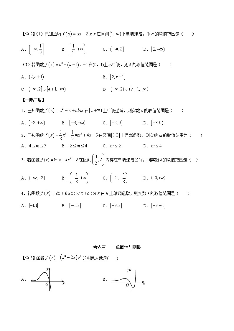 高端精品高中数学一轮专题-函数的单调性1试卷第3页
