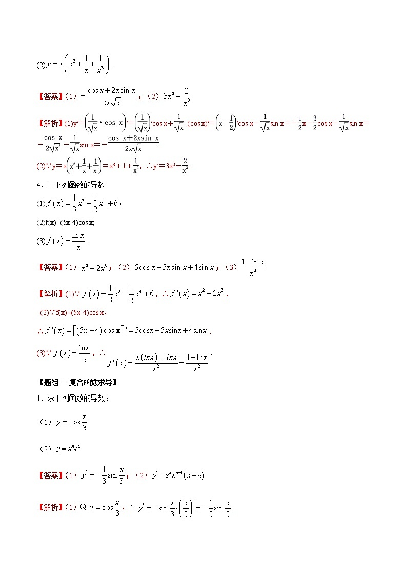 高端精品高中数学一轮专题-导数运算、切线方程2（带答案）试卷第2页