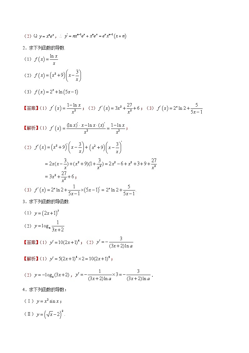 高端精品高中数学一轮专题-导数运算、切线方程2（带答案）试卷第3页
