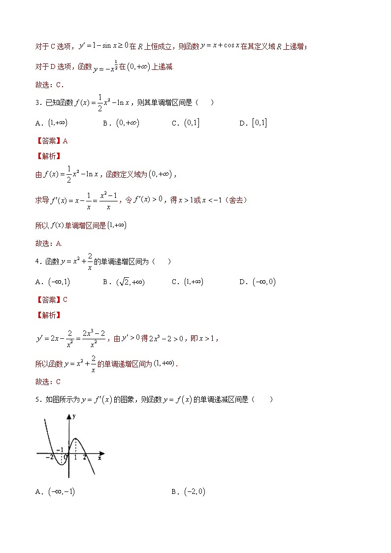 高端精品高中数学一轮专题-函数的单调性4（带答案）试卷第2页