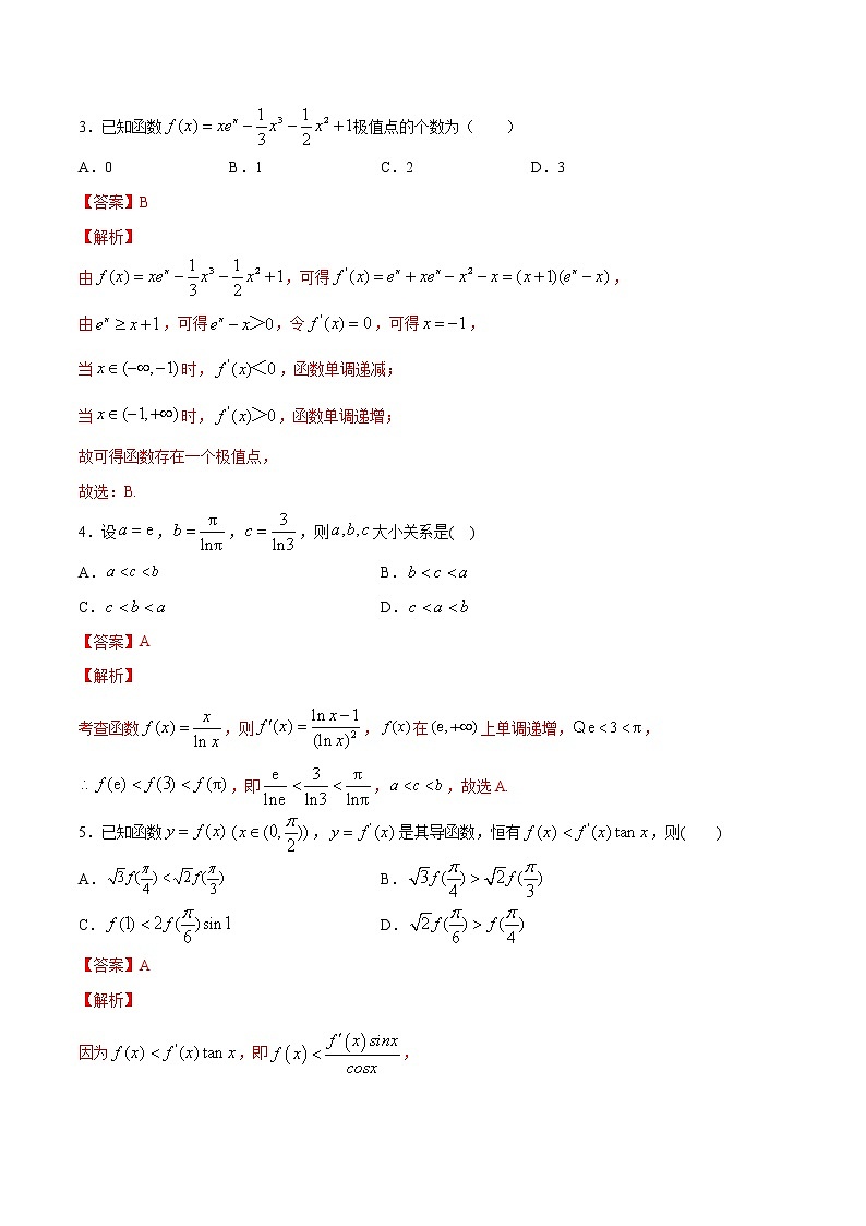 高端精品高中数学一轮专题-极值与最值4（带答案）试卷第2页