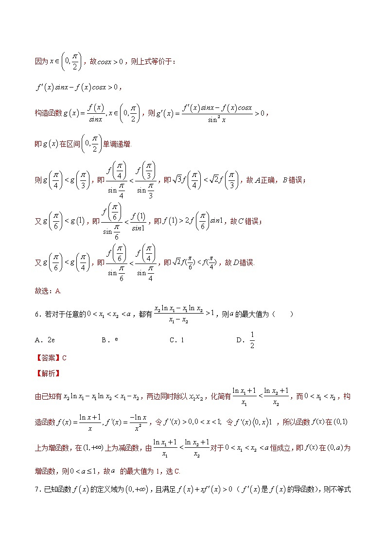 高端精品高中数学一轮专题-极值与最值4（带答案）试卷第3页