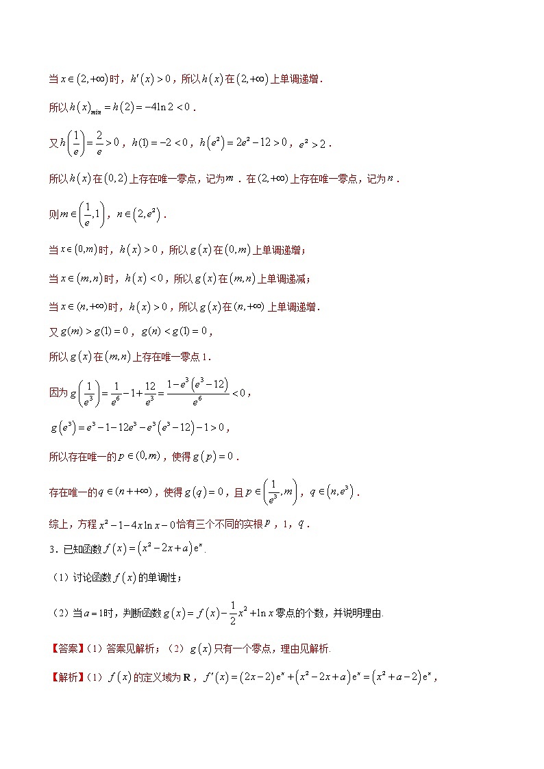 高端精品高中数学一轮专题-导数与零点、不等式的综合运用2（带答案）试卷第3页