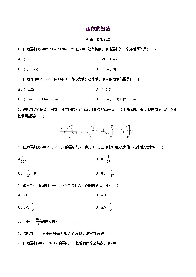 高端精品高中数学一轮专题-函数的极值3试卷第1页