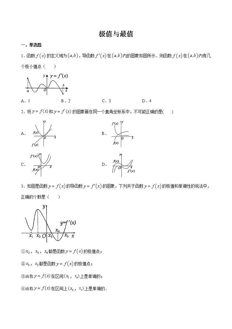 高端精品高中数学一轮专题-极值与最值3试卷第1页