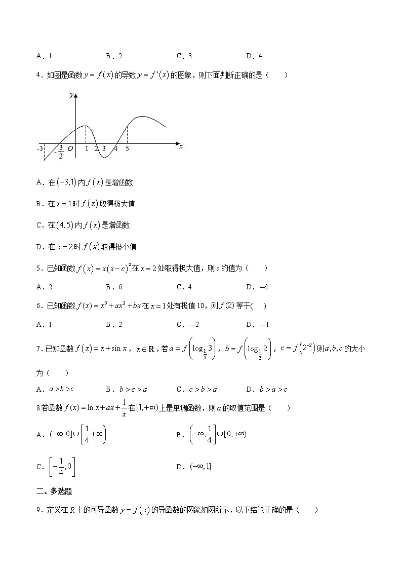 高端精品高中数学一轮专题-极值与最值3试卷第2页