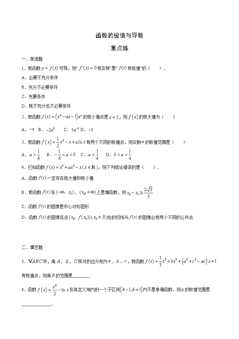高端精品高中数学一轮专题-函数的极值2（带答案）试卷第1页