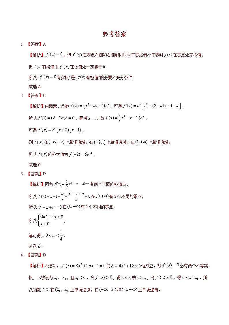 高端精品高中数学一轮专题-函数的极值2（带答案）试卷第3页
