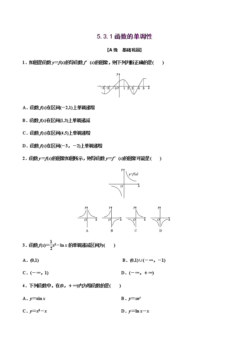 高端精品高中数学一轮专题-函数的单调性3试卷第1页