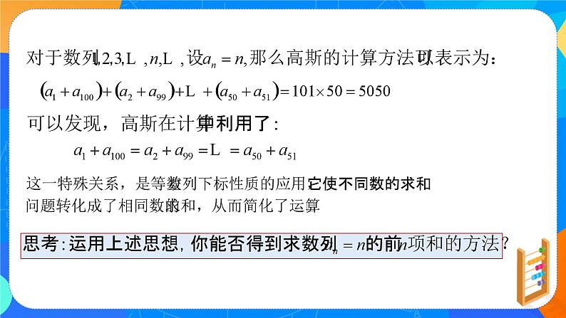 （新教材）4.2.2等差数列前n项和（第一课时）课件+教案+同步练习03