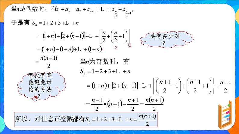（新教材）4.2.2等差数列前n项和（第一课时）课件+教案+同步练习04