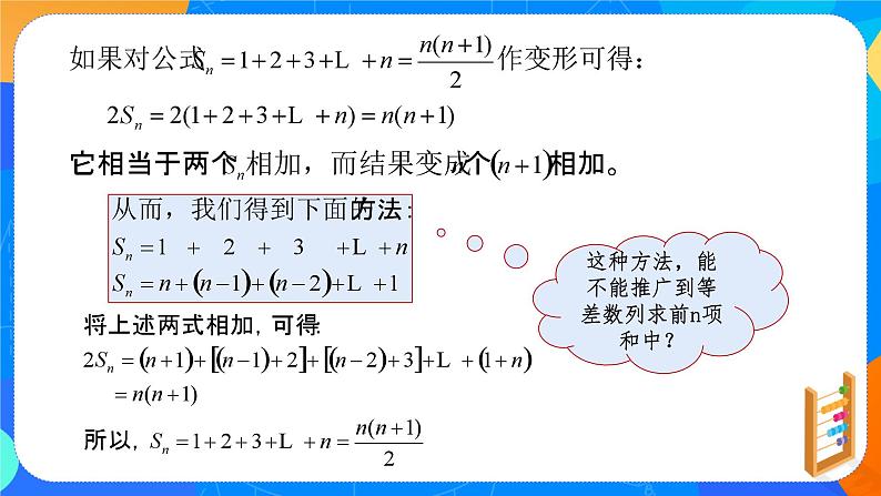 （新教材）4.2.2等差数列前n项和（第一课时）课件+教案+同步练习05