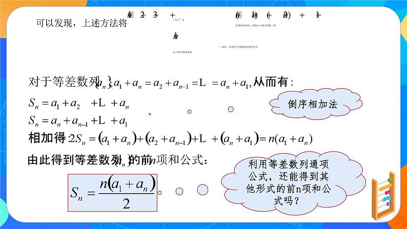 （新教材）4.2.2等差数列前n项和（第一课时）课件+教案+同步练习06