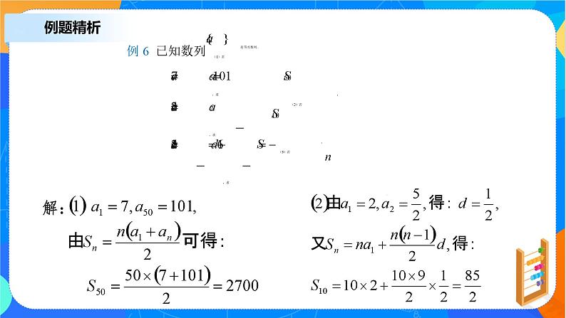 （新教材）4.2.2等差数列前n项和（第一课时）课件+教案+同步练习08