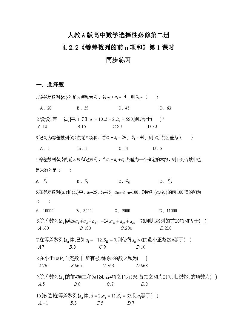 （新教材）4.2.2等差数列前n项和（第一课时）课件+教案+同步练习01